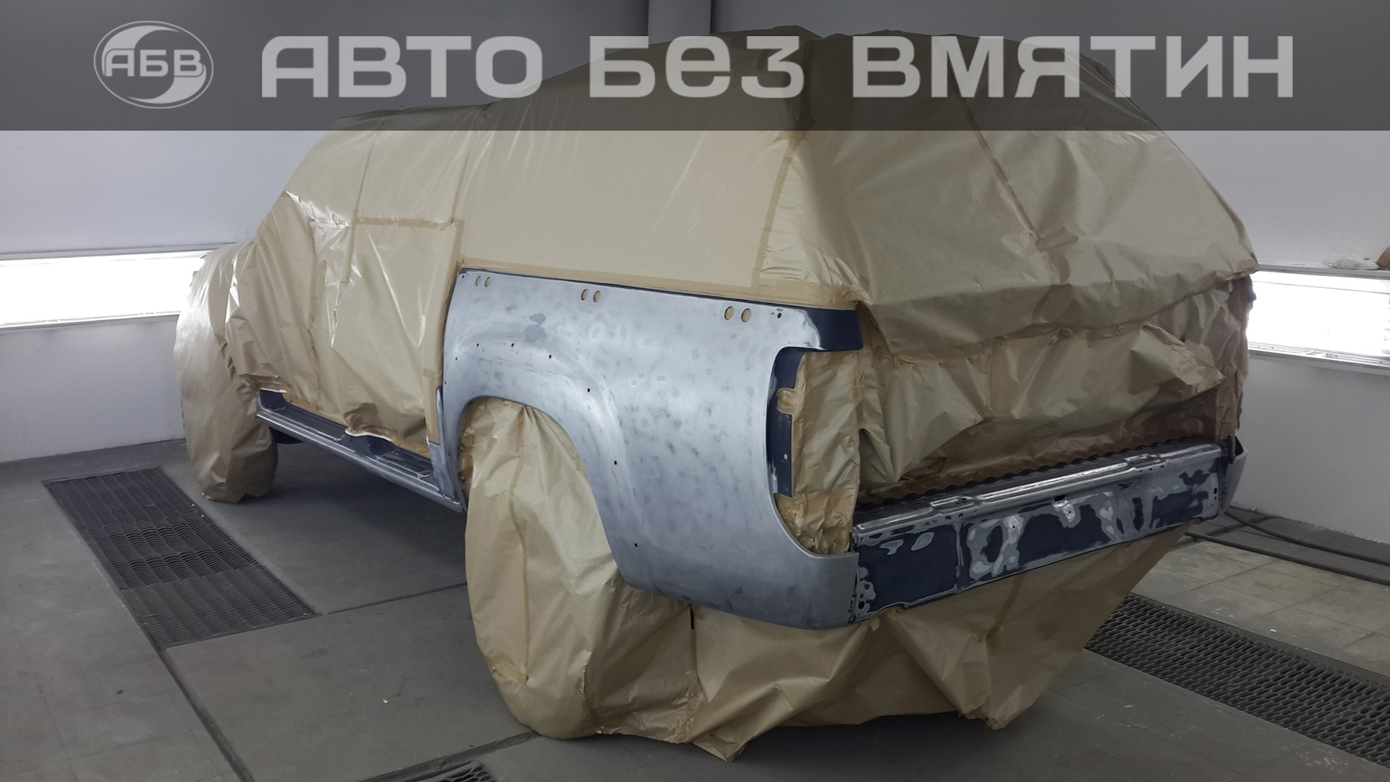 Покраска авто