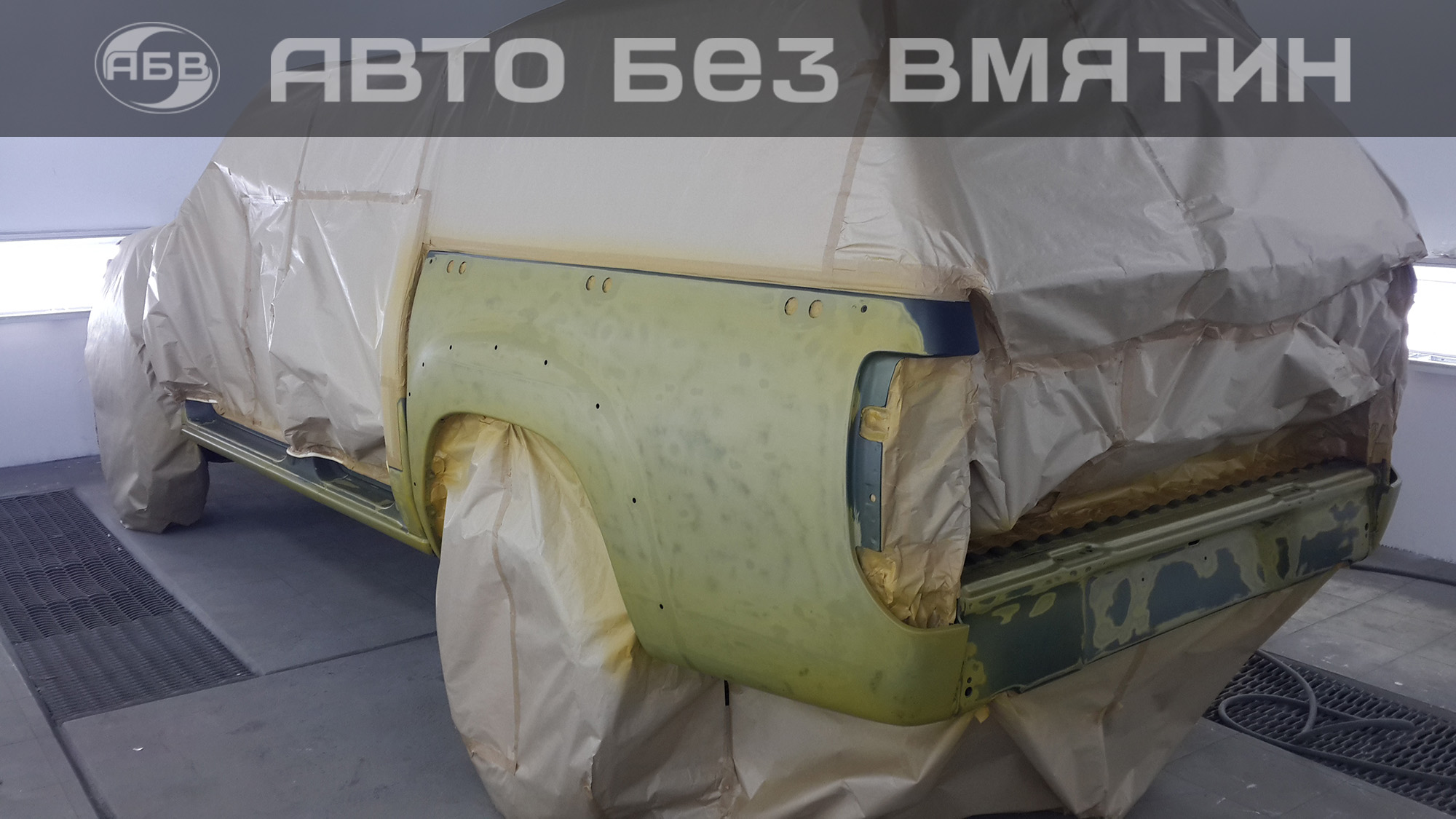 Окраска автомобиль