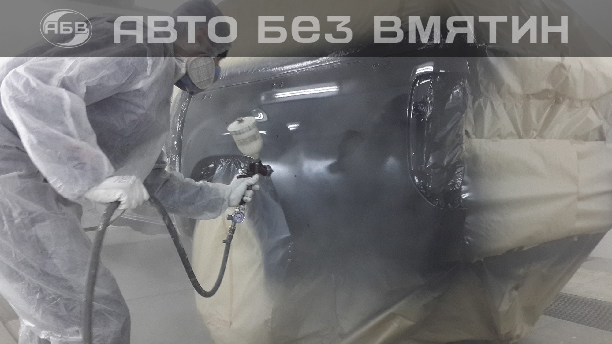 Кузов покраска